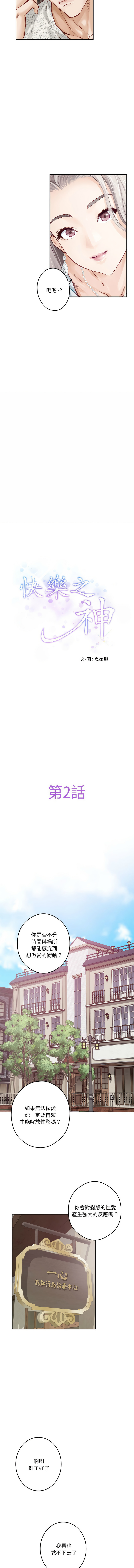 [龟足 | 乌龟脚 | 龜足 | 烏龜腳] 极乐之神 | 快乐之神 | 極樂之神 | 快樂之神 1-5 [Chinese] [Ongoing] изображение № 25