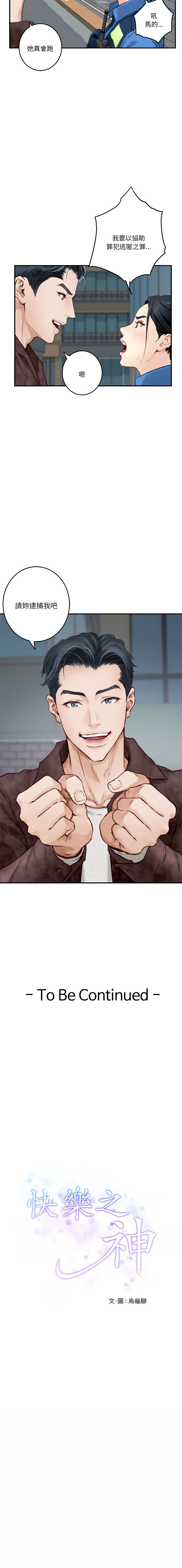 [龟足 | 乌龟脚 | 龜足 | 烏龜腳] 极乐之神 | 快乐之神 | 極樂之神 | 快樂之神 1-5 [Chinese] [Ongoing] изображение № 38