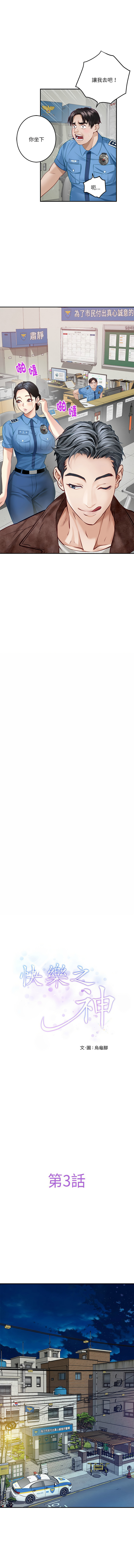 [龟足 | 乌龟脚 | 龜足 | 烏龜腳] 极乐之神 | 快乐之神 | 極樂之神 | 快樂之神 1-5 [Chinese] [Ongoing] изображение № 41