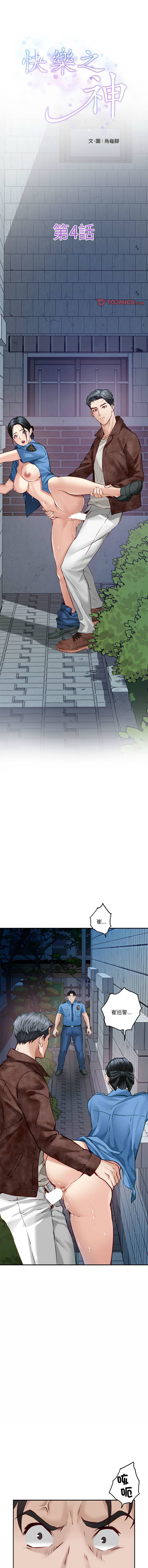 [龟足 | 乌龟脚 | 龜足 | 烏龜腳] 极乐之神 | 快乐之神 | 極樂之神 | 快樂之神 1-5 [Chinese] [Ongoing] изображение № 58