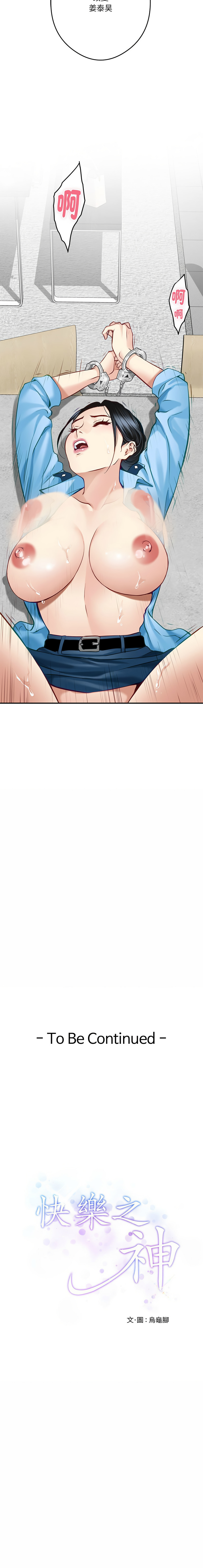 [龟足 | 乌龟脚 | 龜足 | 烏龜腳] 极乐之神 | 快乐之神 | 極樂之神 | 快樂之神 1-5 [Chinese] [Ongoing] изображение № 72