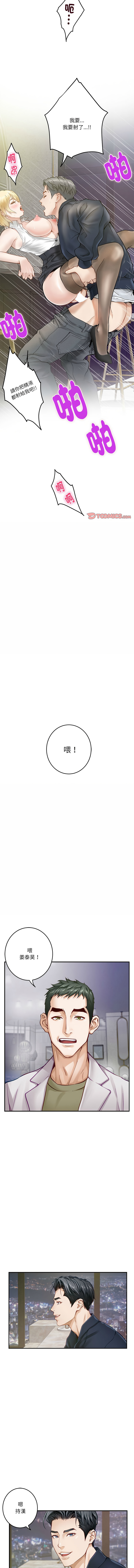 [龟足 | 乌龟脚 | 龜足 | 烏龜腳] 极乐之神 | 快乐之神 | 極樂之神 | 快樂之神 1-5 [Chinese] [Ongoing] изображение № 79