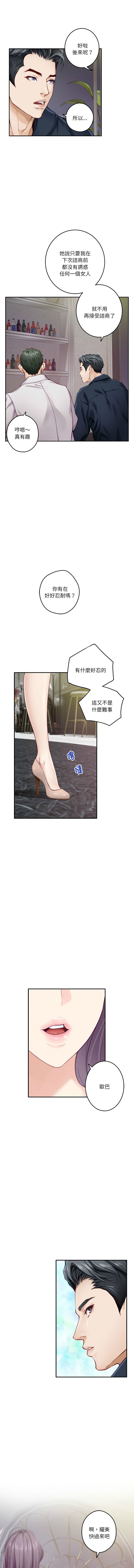 [龟足 | 乌龟脚 | 龜足 | 烏龜腳] 极乐之神 | 快乐之神 | 極樂之神 | 快樂之神 1-5 [Chinese] [Ongoing] изображение № 83