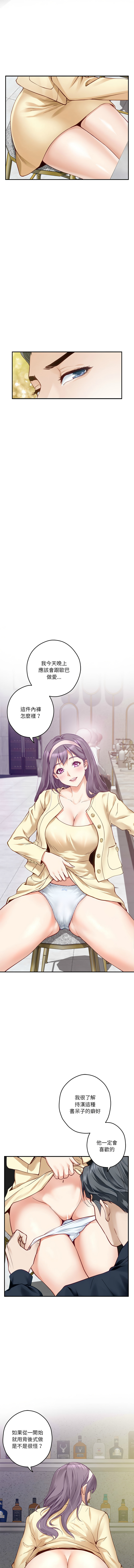 [龟足 | 乌龟脚 | 龜足 | 烏龜腳] 极乐之神 | 快乐之神 | 極樂之神 | 快樂之神 1-5 [Chinese] [Ongoing] изображение № 87