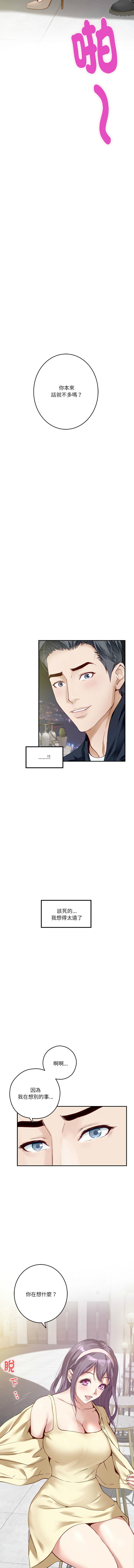 [龟足 | 乌龟脚 | 龜足 | 烏龜腳] 极乐之神 | 快乐之神 | 極樂之神 | 快樂之神 1-5 [Chinese] [Ongoing] изображение № 89