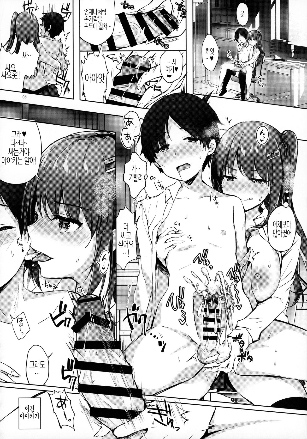 (C96) [moco chouchou (Hisama Kumako)] Yuutousei Ayaka no Uraomote - Shasei Kanri Hokenshitsu Hen | 우등생 아야카의 뒷면 - 사정관리 보건실편 [Korean] изображение № 6