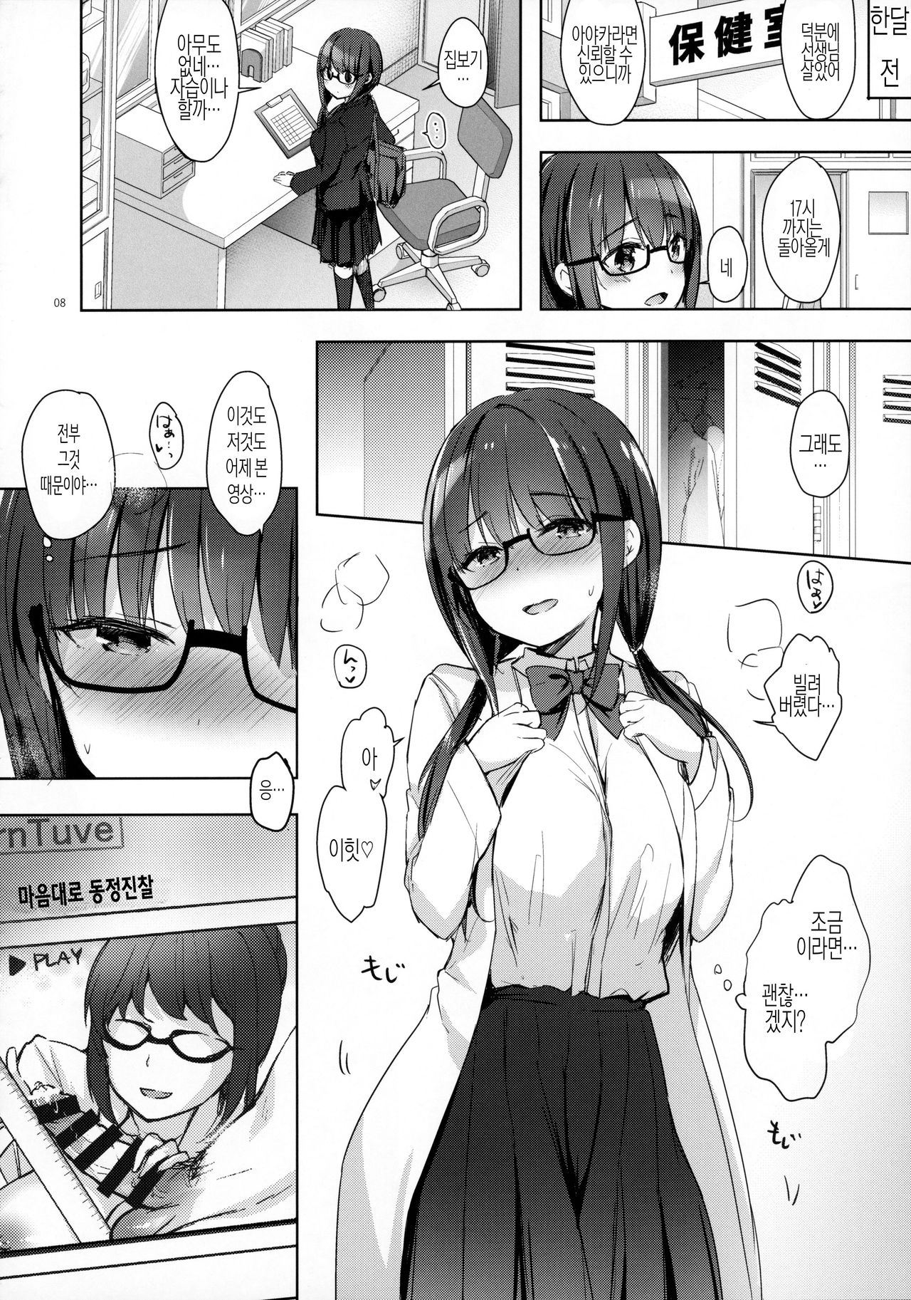(C96) [moco chouchou (Hisama Kumako)] Yuutousei Ayaka no Uraomote - Shasei Kanri Hokenshitsu Hen | 우등생 아야카의 뒷면 - 사정관리 보건실편 [Korean] изображение № 8