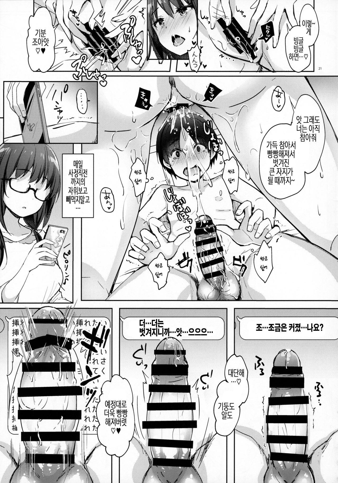 (C96) [moco chouchou (Hisama Kumako)] Yuutousei Ayaka no Uraomote - Shasei Kanri Hokenshitsu Hen | 우등생 아야카의 뒷면 - 사정관리 보건실편 [Korean] изображение № 21