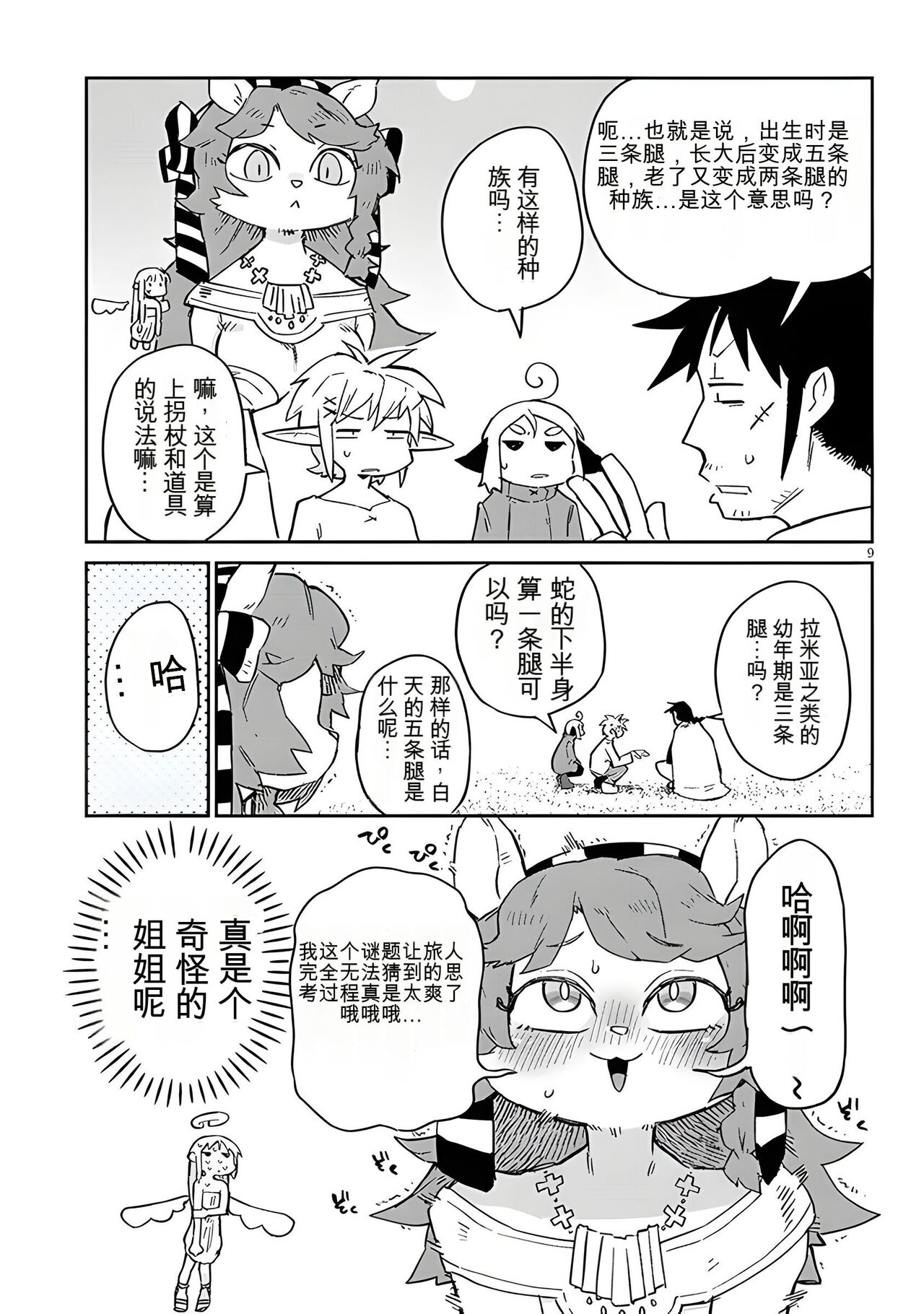 异种族风俗娘评鉴指南 67 изображение № 9