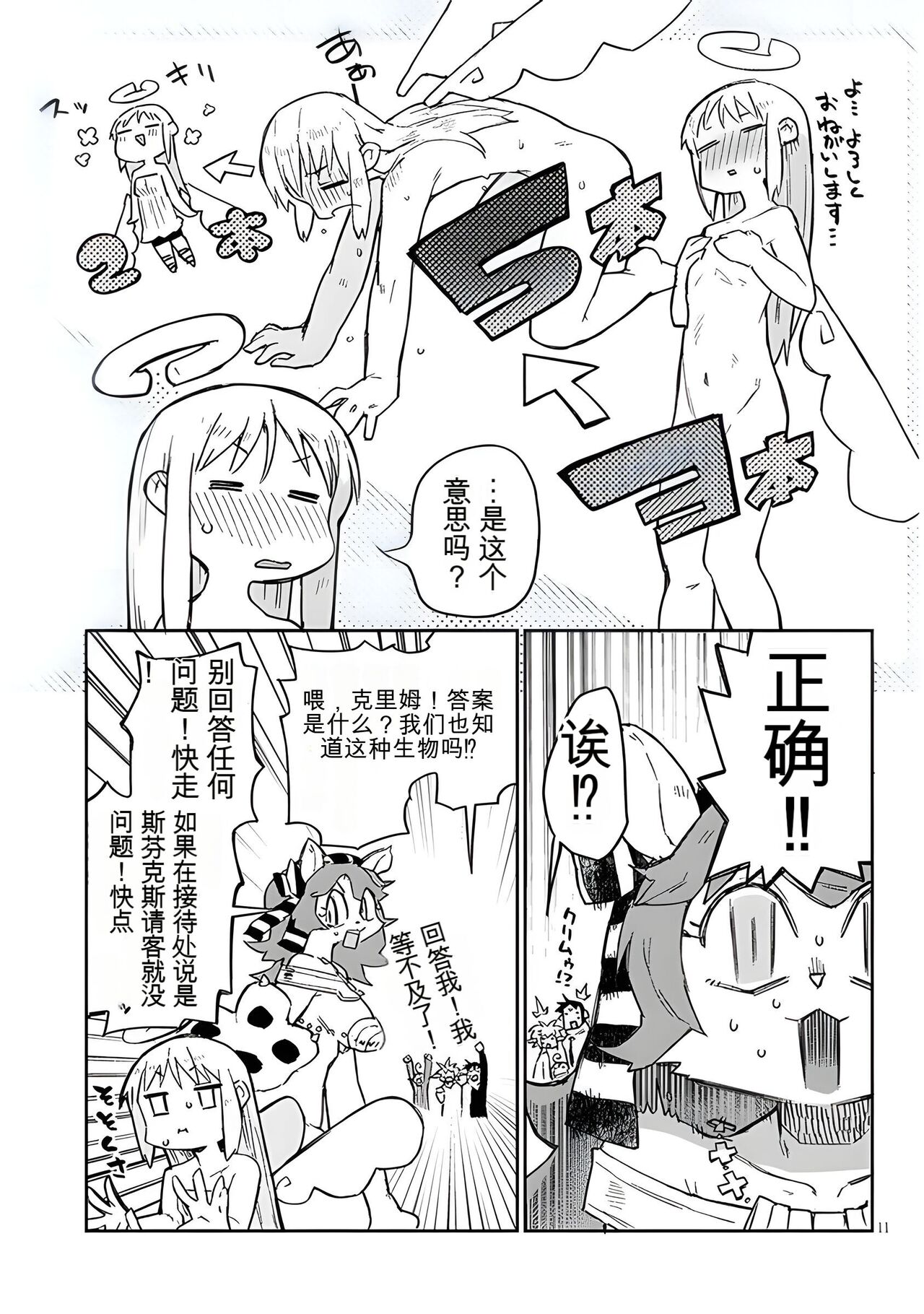 异种族风俗娘评鉴指南 67 изображение № 11