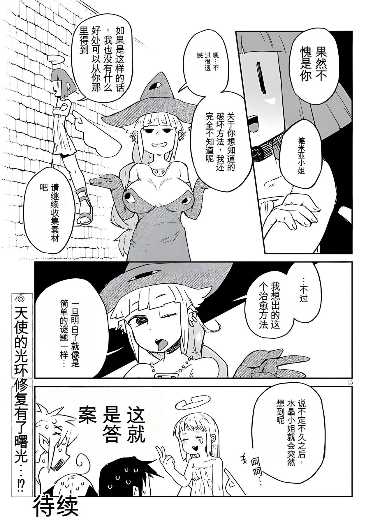 异种族风俗娘评鉴指南 67 изображение № 15