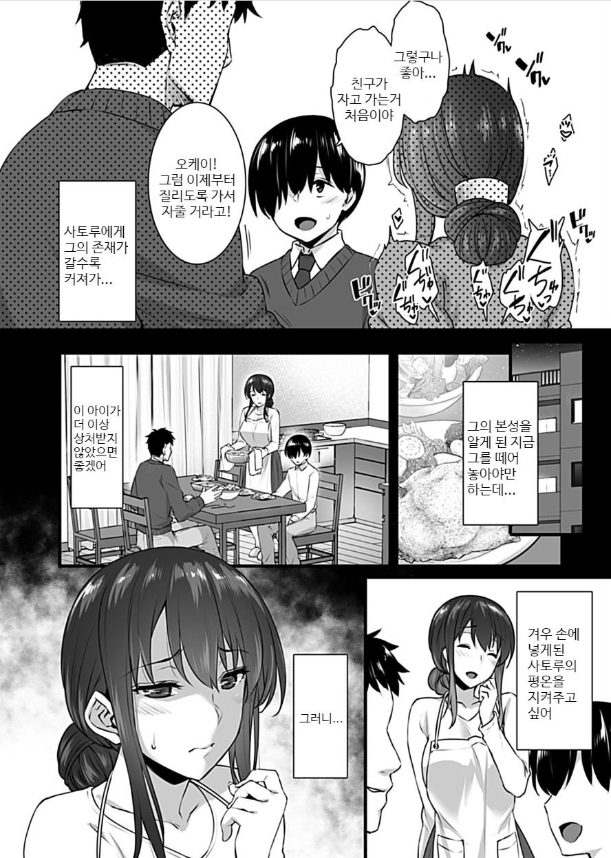 [Abe Inori] Mesumama 2 (COMIC GEE Vol. 3) [Korean] изображение № 5