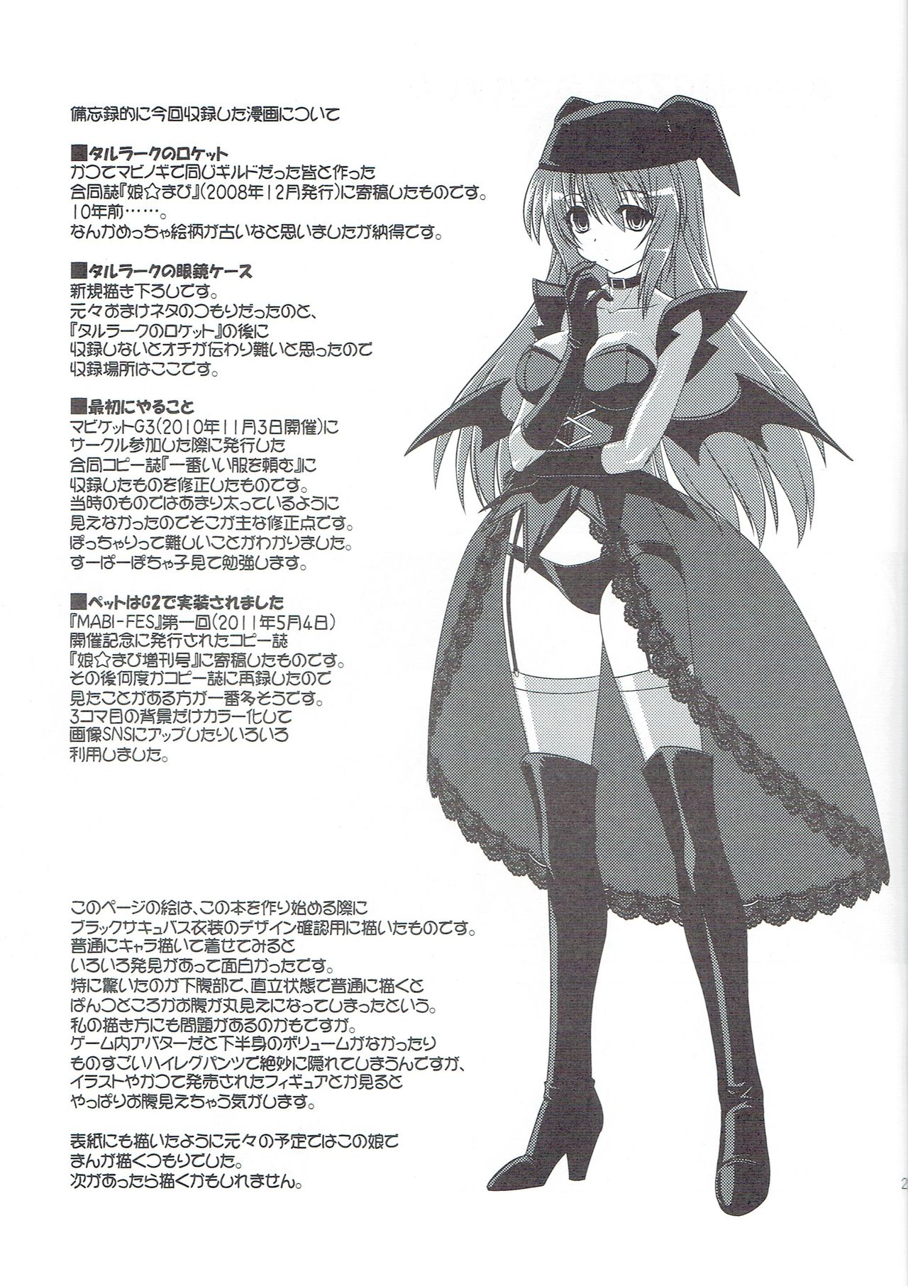 [Hoehoe Garden(Sinzyou Satomi)] Succubus no Tukurikata (Mabinogi) [Incomplete] image number 6