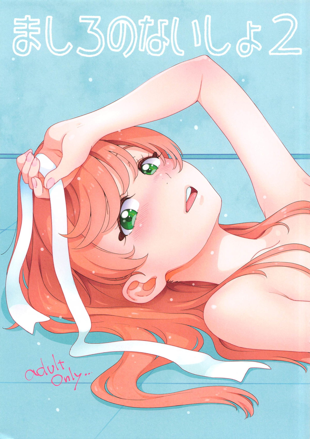 (C104) [Guruguru Taiyo (Sakura Kotetsu)] Mashiro no Naisho 2 (Hirogaru Sky! Precure) 图片编号 1