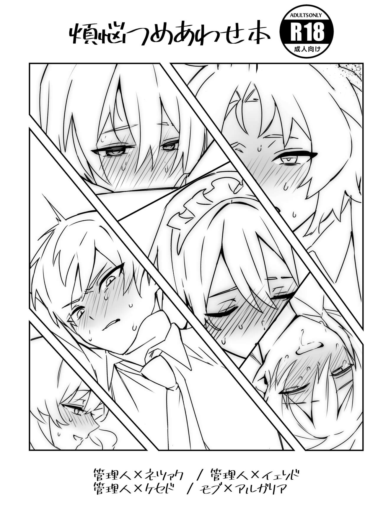 (mu) Bonnou Tsumeawase Hon [Digital] 图片编号 1