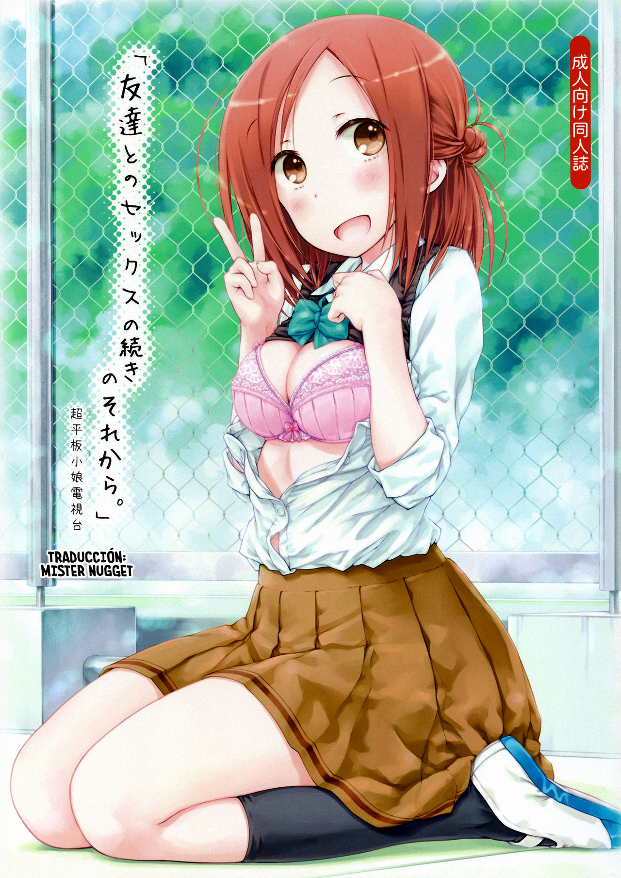 (COMIC1☆9) [Super Flat Lolinitron (Focke Wolf)] "Tomodachi to no Sex no Tsuzuki no sorekara." + Paper (One Week Friends) [Spanish] [Mr. Nugget] изображение № 1