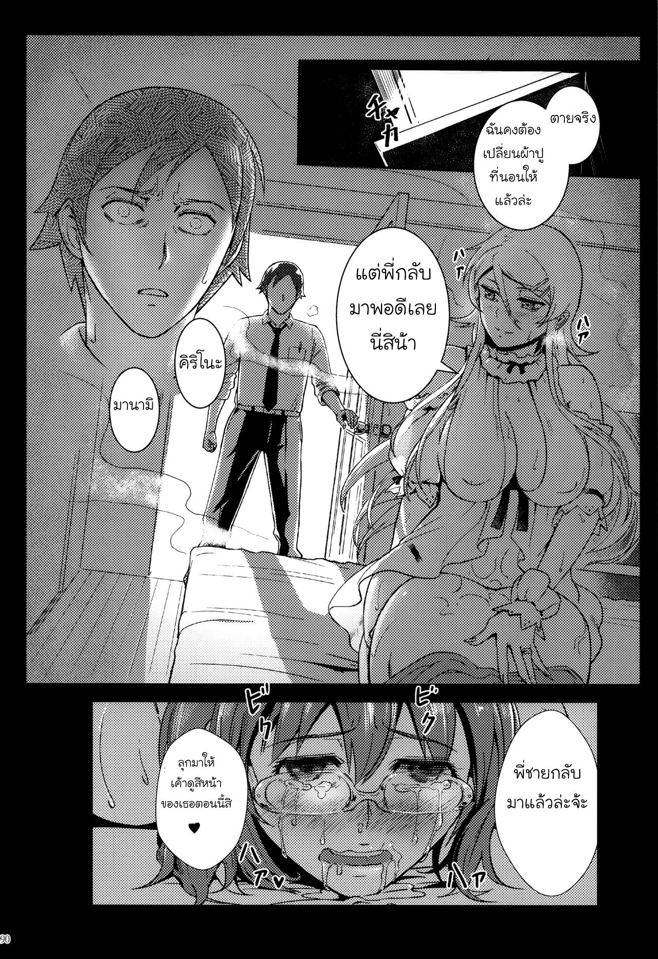 (C89) [Kayoudou (Shouka)] Juunengo no Jinsei Soudan (Ore no Imouto ga Konna ni Kawaii Wake ga Nai) (PART 3) [Thai][ไทย] изображение № 29