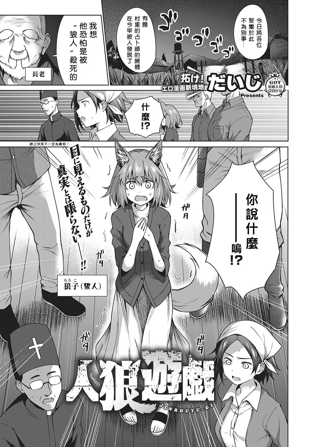 [Daiji] Jinrou Yuugi (COMIC ExE 22) [Digital]  [Chinese]  [2020年1月11日漢化] image number 1