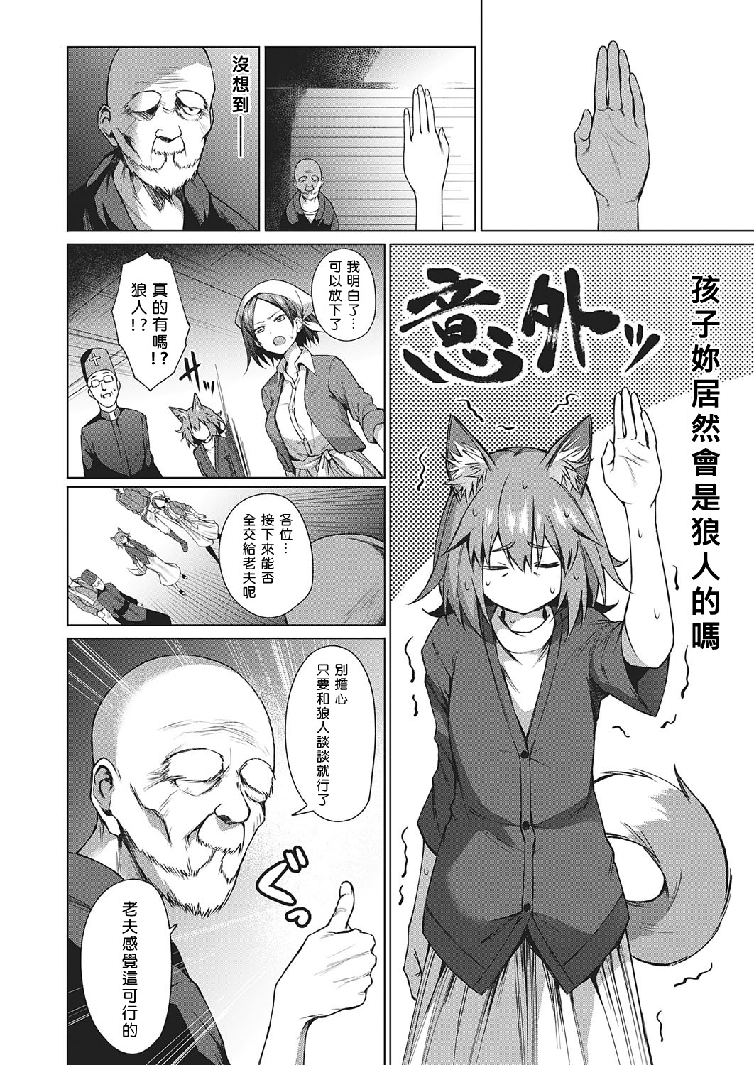 [Daiji] Jinrou Yuugi (COMIC ExE 22) [Digital]  [Chinese]  [2020年1月11日漢化] image number 4