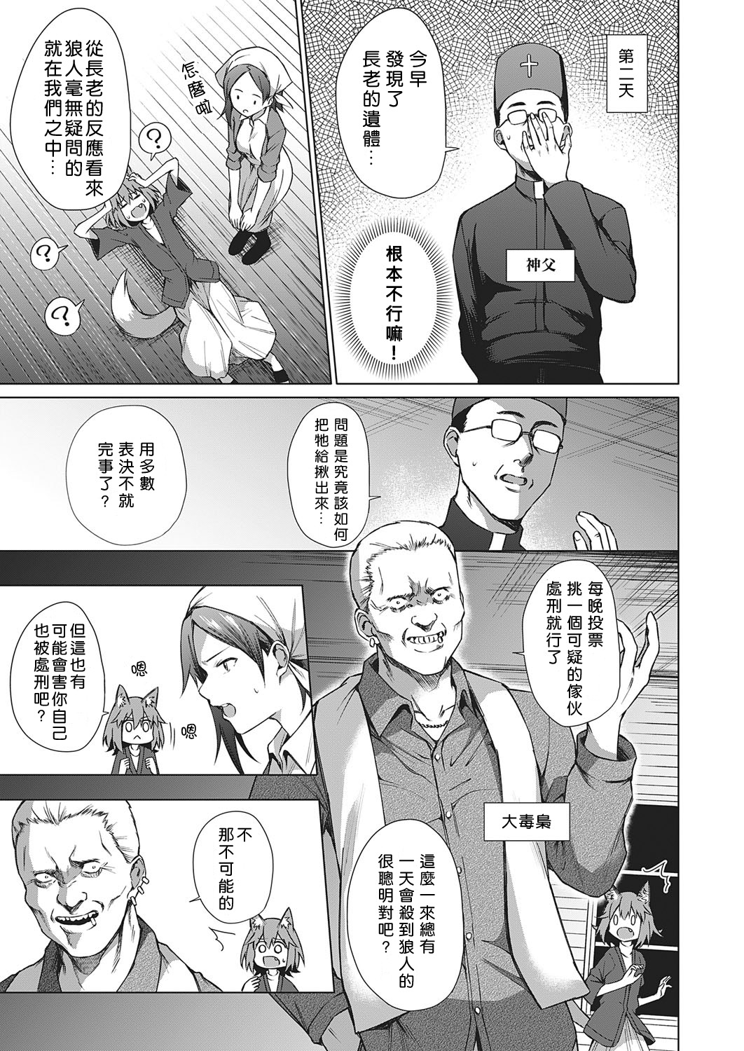 [Daiji] Jinrou Yuugi (COMIC ExE 22) [Digital]  [Chinese]  [2020年1月11日漢化] image number 5