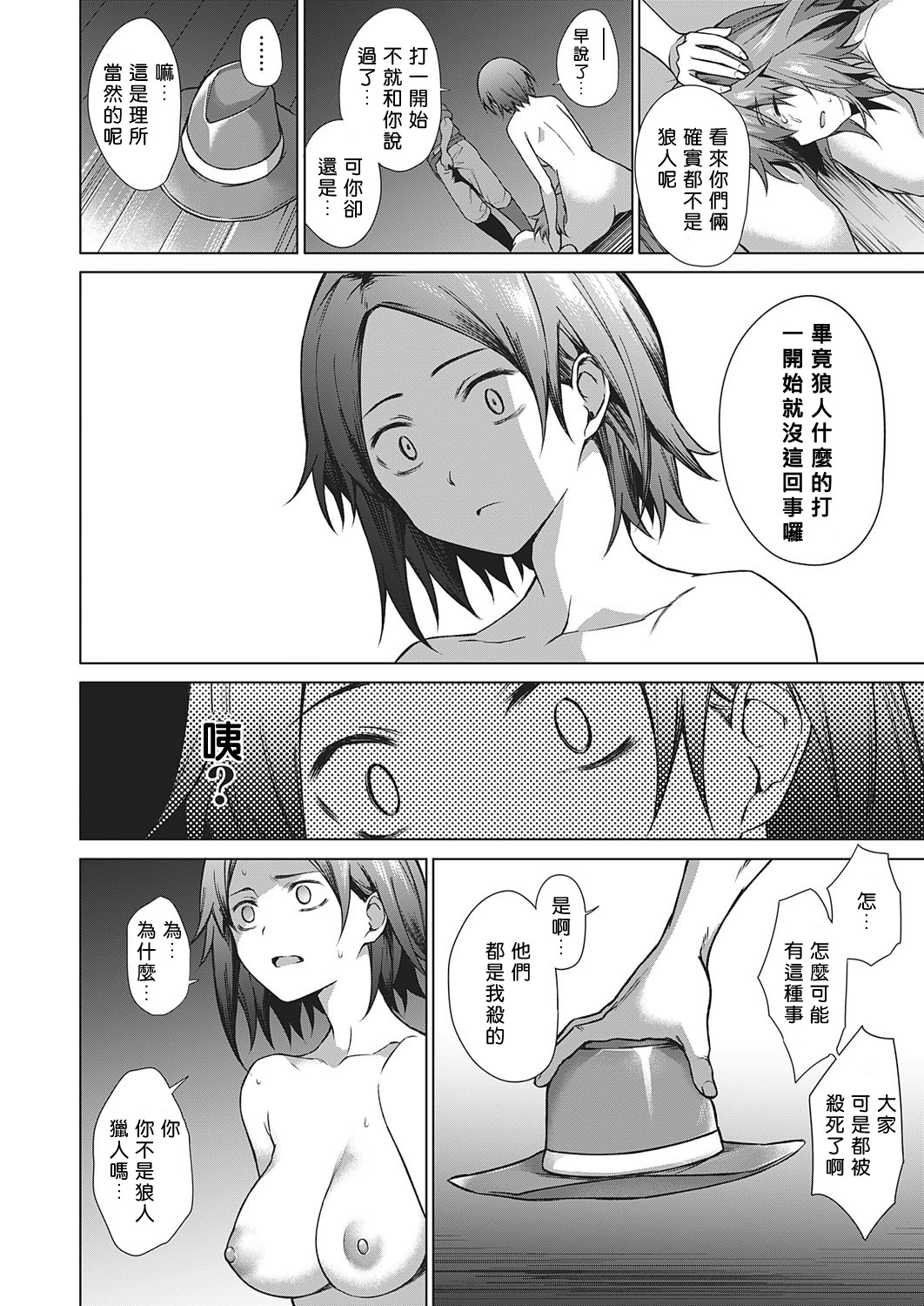 [Daiji] Jinrou Yuugi (COMIC ExE 22) [Digital]  [Chinese]  [2020年1月11日漢化] image number 24