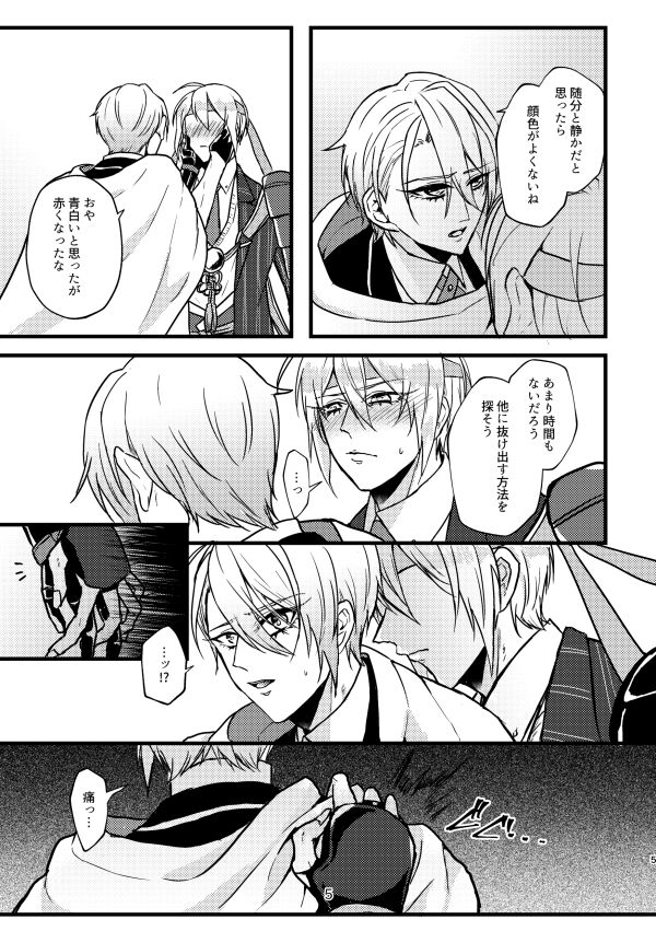 [Hanaichimonme (Kanda)] Rape shinai to derarenai heya (Touken Ranbu) [Digital] numero di immagine  4