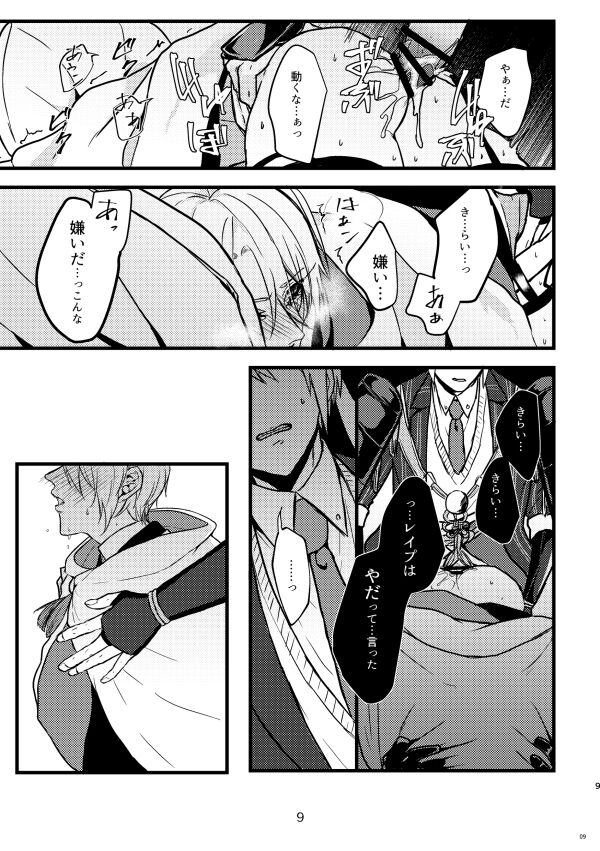 [Hanaichimonme (Kanda)] Rape shinai to derarenai heya (Touken Ranbu) [Digital] numero di immagine  8