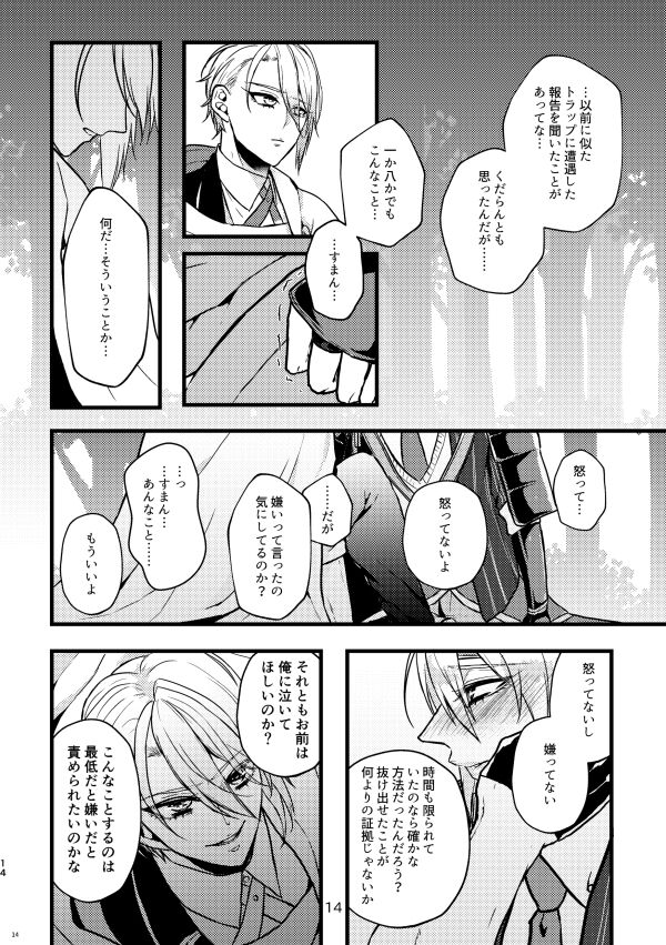 [Hanaichimonme (Kanda)] Rape shinai to derarenai heya (Touken Ranbu) [Digital] 이미지 번호 13