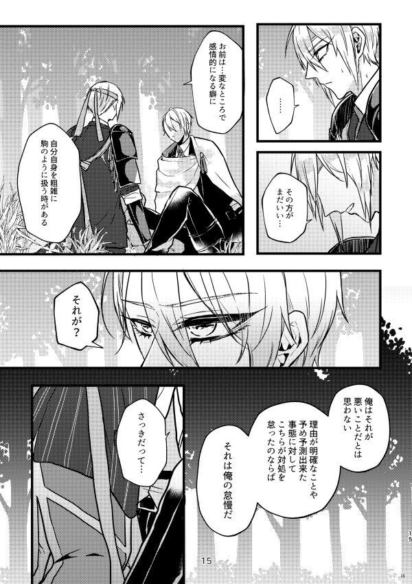 [Hanaichimonme (Kanda)] Rape shinai to derarenai heya (Touken Ranbu) [Digital] изображение № 14