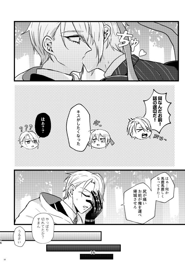 [Hanaichimonme (Kanda)] Rape shinai to derarenai heya (Touken Ranbu) [Digital] numero di immagine  15