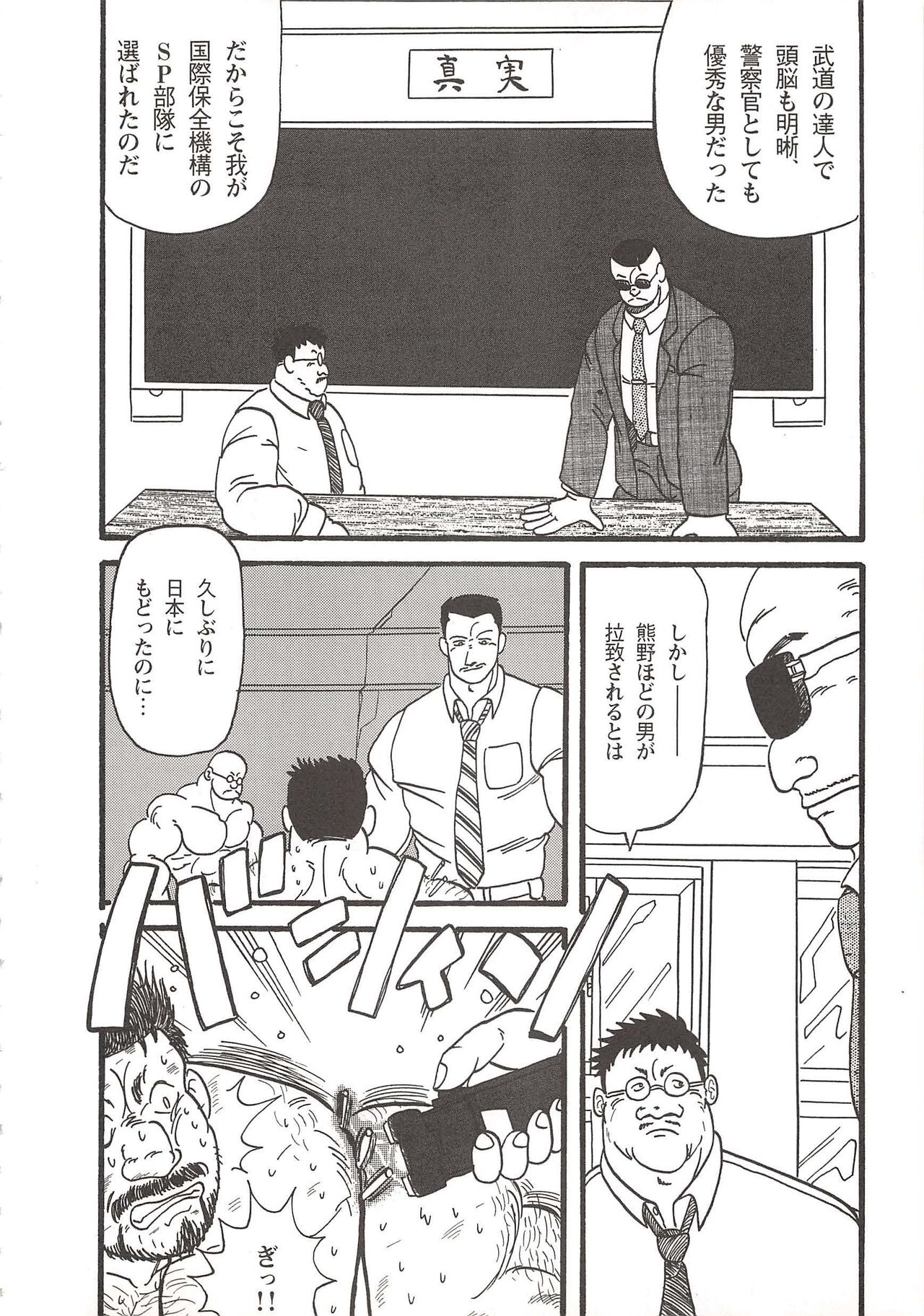 [Nagaoka Hantarou] Implant Murder (G-Men No.11 1997-02) 이미지 번호 2