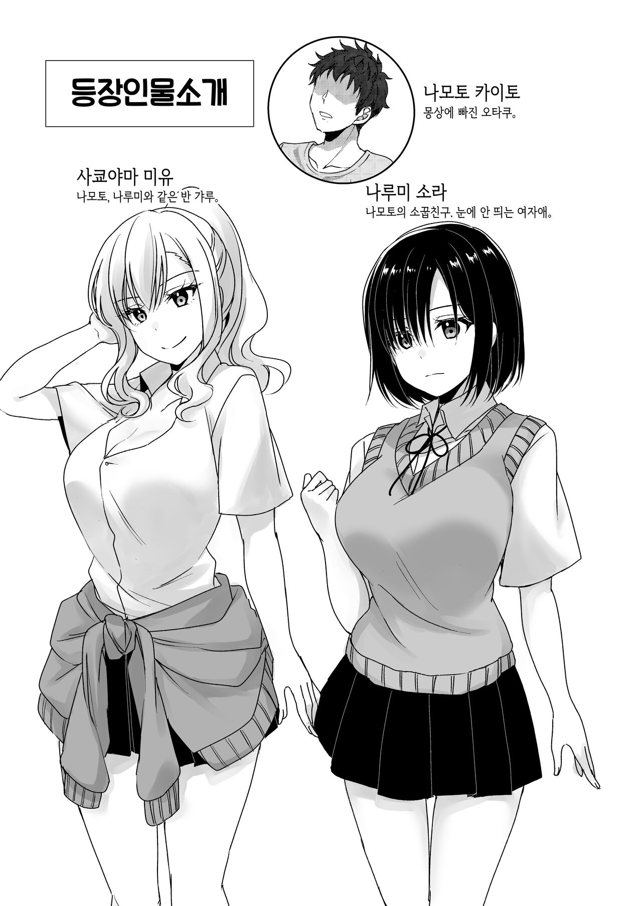 [Fukurou no Yuubinya san (Ueto Ruri)] MistakeR ~Jimi de Kyonyuu na Osananjimi wo Saimin Appli de Risou no Ero-gal ni Kaizou Shite Koibito ni Suru Keikaku~ [Korean] [Digital] 画像番号 2