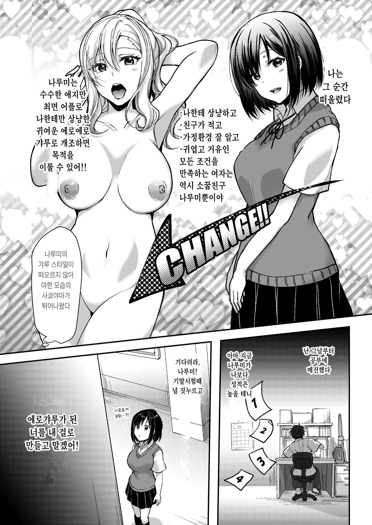 [Fukurou no Yuubinya san (Ueto Ruri)] MistakeR ~Jimi de Kyonyuu na Osananjimi wo Saimin Appli de Risou no Ero-gal ni Kaizou Shite Koibito ni Suru Keikaku~ [Korean] [Digital] 画像番号 5