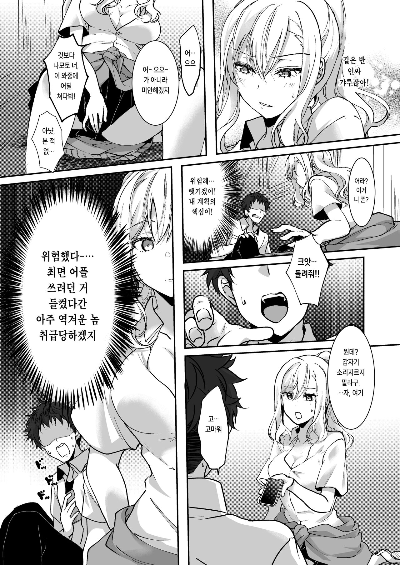 [Fukurou no Yuubinya san (Ueto Ruri)] MistakeR ~Jimi de Kyonyuu na Osananjimi wo Saimin Appli de Risou no Ero-gal ni Kaizou Shite Koibito ni Suru Keikaku~ [Korean] [Digital] 画像番号 7