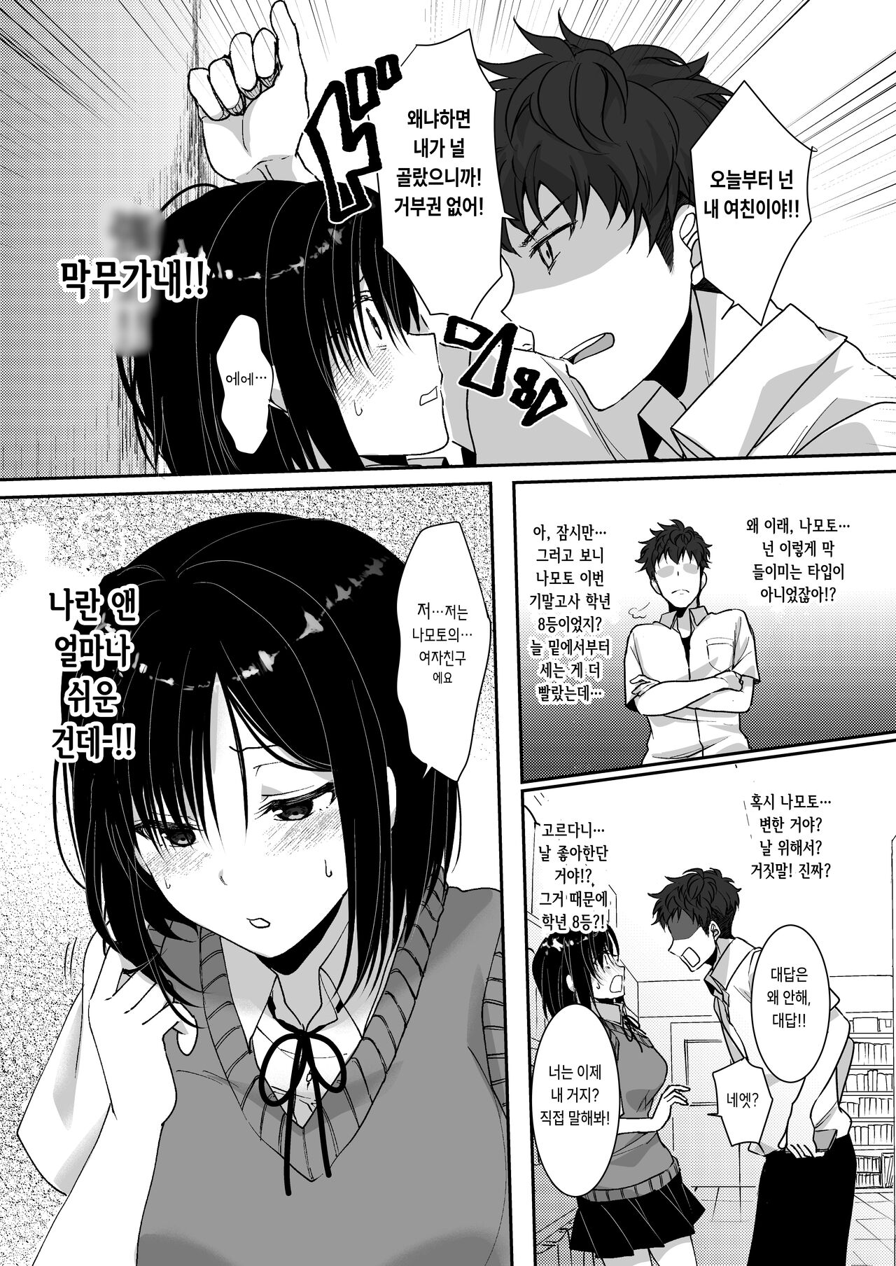 [Fukurou no Yuubinya san (Ueto Ruri)] MistakeR ~Jimi de Kyonyuu na Osananjimi wo Saimin Appli de Risou no Ero-gal ni Kaizou Shite Koibito ni Suru Keikaku~ [Korean] [Digital] 画像番号 10
