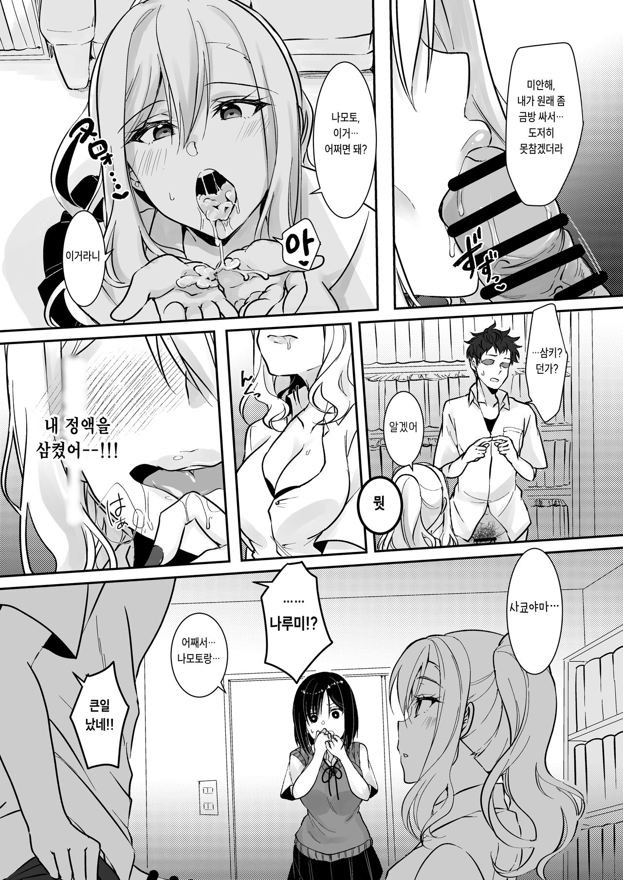 [Fukurou no Yuubinya san (Ueto Ruri)] MistakeR ~Jimi de Kyonyuu na Osananjimi wo Saimin Appli de Risou no Ero-gal ni Kaizou Shite Koibito ni Suru Keikaku~ [Korean] [Digital] 画像番号 16