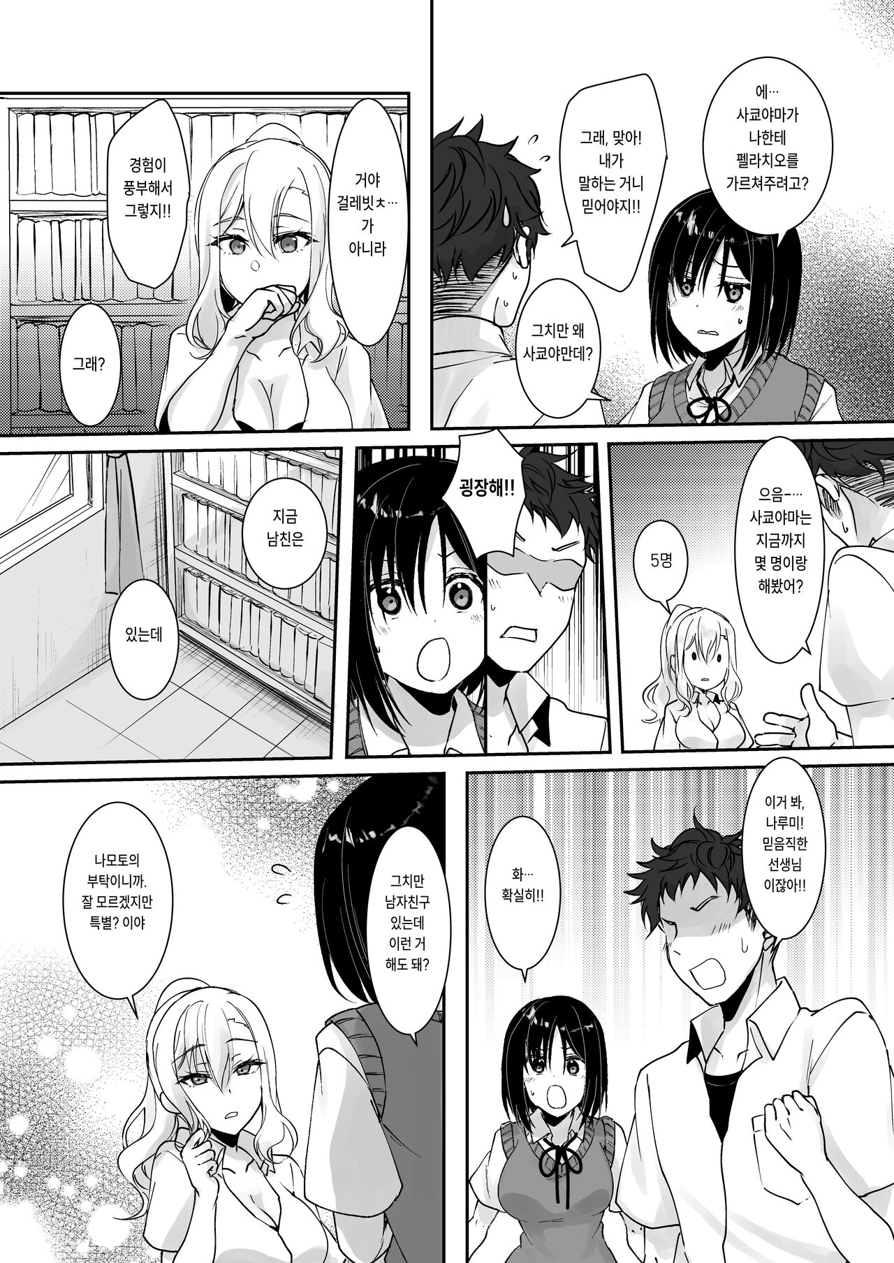 [Fukurou no Yuubinya san (Ueto Ruri)] MistakeR ~Jimi de Kyonyuu na Osananjimi wo Saimin Appli de Risou no Ero-gal ni Kaizou Shite Koibito ni Suru Keikaku~ [Korean] [Digital] 画像番号 17