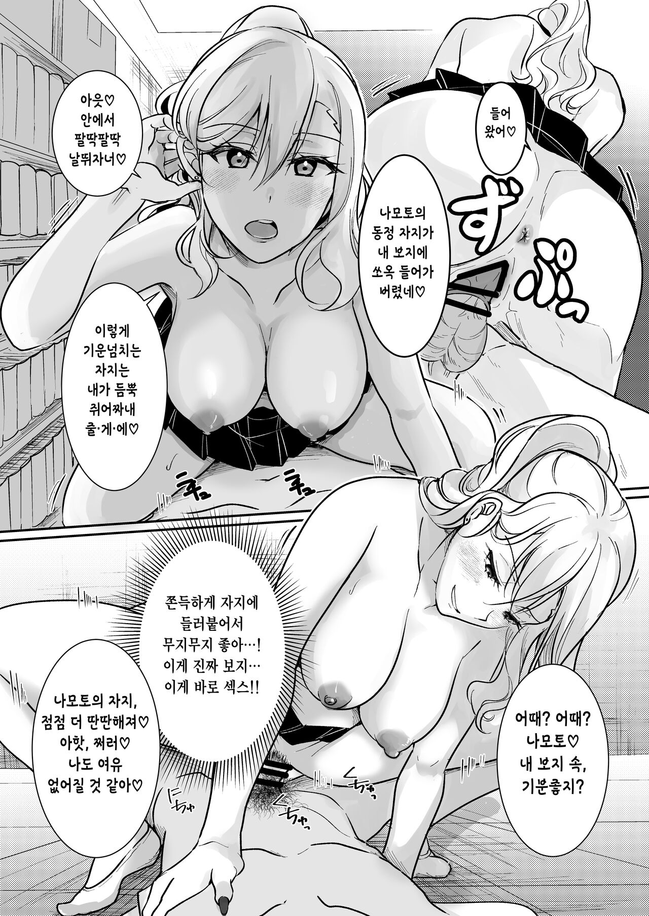 [Fukurou no Yuubinya san (Ueto Ruri)] MistakeR ~Jimi de Kyonyuu na Osananjimi wo Saimin Appli de Risou no Ero-gal ni Kaizou Shite Koibito ni Suru Keikaku~ [Korean] [Digital] 画像番号 22