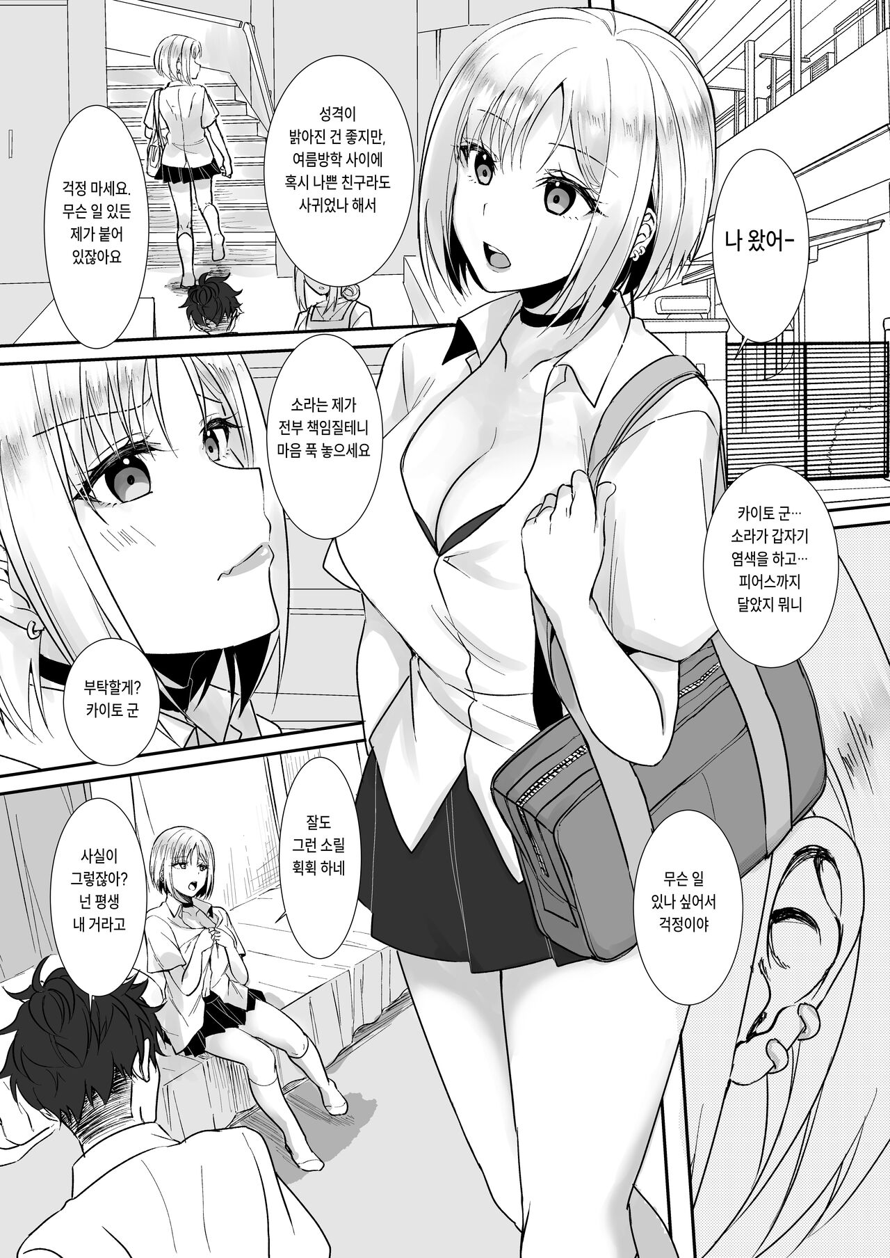 [Fukurou no Yuubinya san (Ueto Ruri)] MistakeR ~Jimi de Kyonyuu na Osananjimi wo Saimin Appli de Risou no Ero-gal ni Kaizou Shite Koibito ni Suru Keikaku~ [Korean] [Digital] 画像番号 33