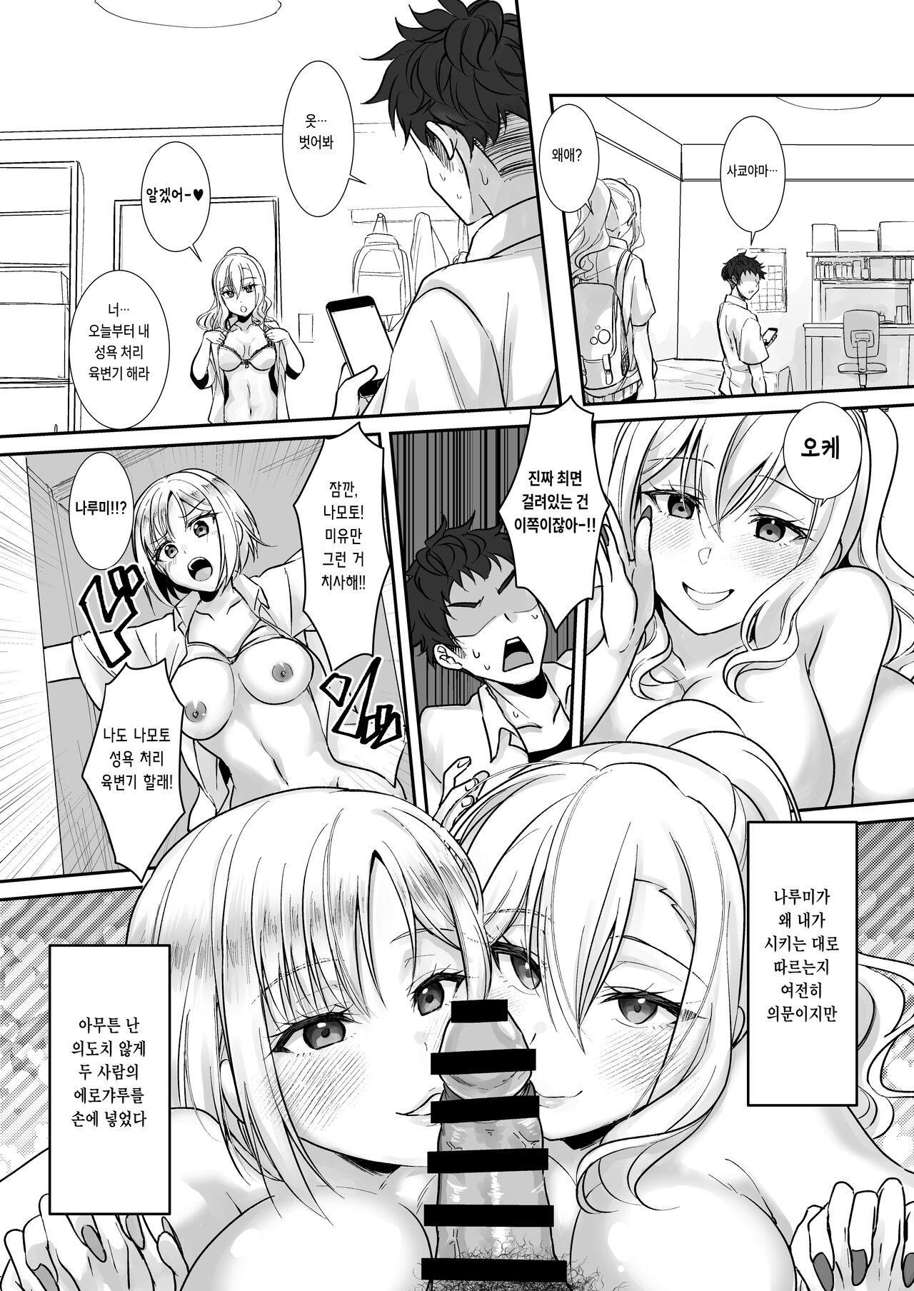 [Fukurou no Yuubinya san (Ueto Ruri)] MistakeR ~Jimi de Kyonyuu na Osananjimi wo Saimin Appli de Risou no Ero-gal ni Kaizou Shite Koibito ni Suru Keikaku~ [Korean] [Digital] 画像番号 38