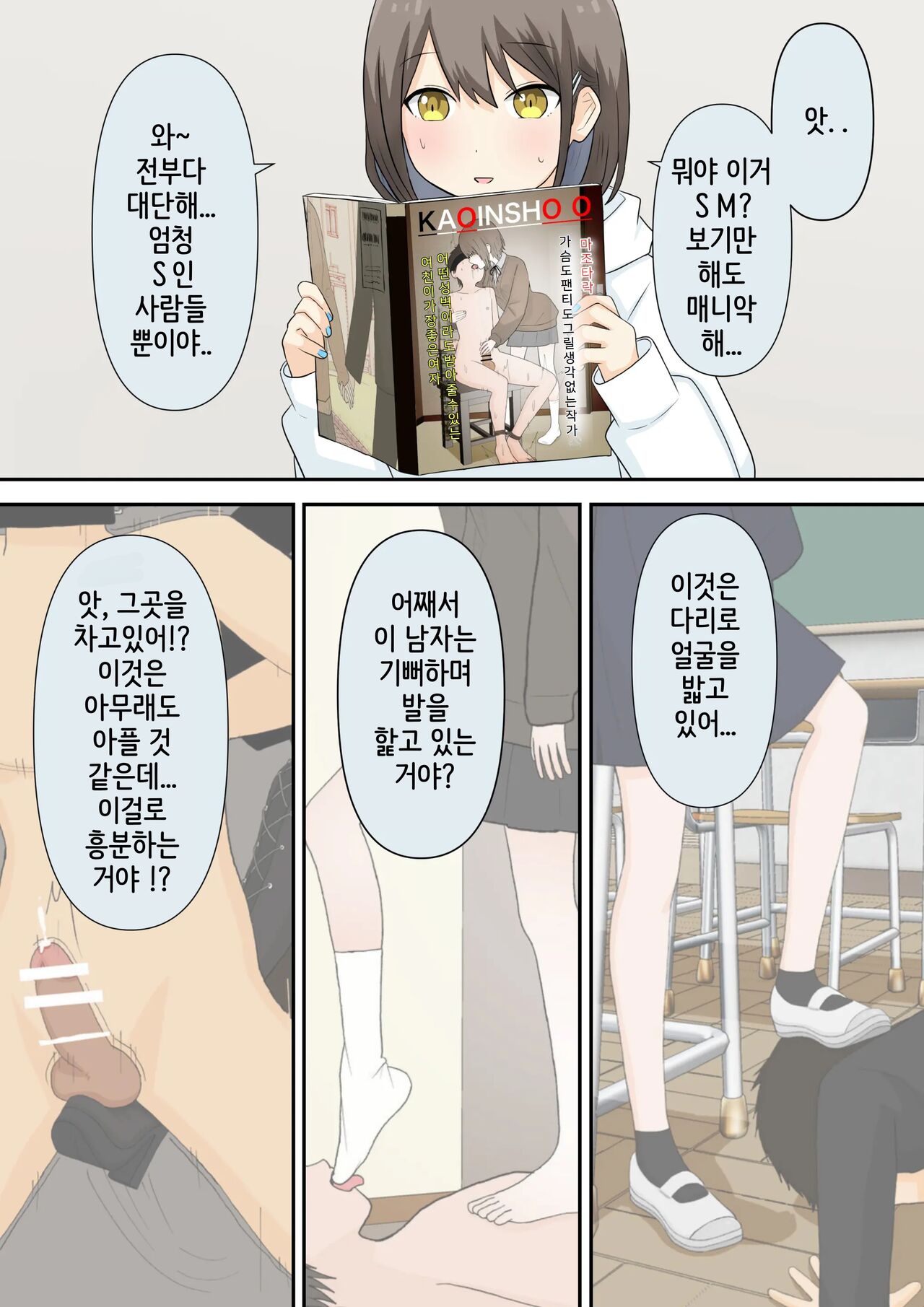 [Kaoinshou Zero, Shigu] Osananajimi Kanojo ni Mazobare Shite Ijimete Morau Hanashi | 소꿉친구 여친에게 마조인 걸 들켜서 괴롭힘 받는 이야기 [Korean] image number 4