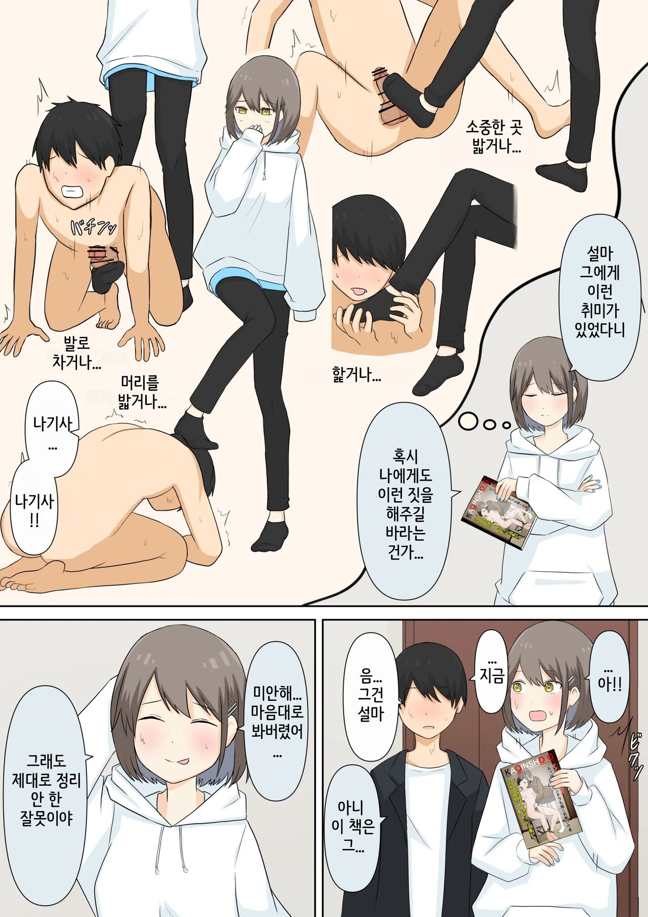 [Kaoinshou Zero, Shigu] Osananajimi Kanojo ni Mazobare Shite Ijimete Morau Hanashi | 소꿉친구 여친에게 마조인 걸 들켜서 괴롭힘 받는 이야기 [Korean] image number 5