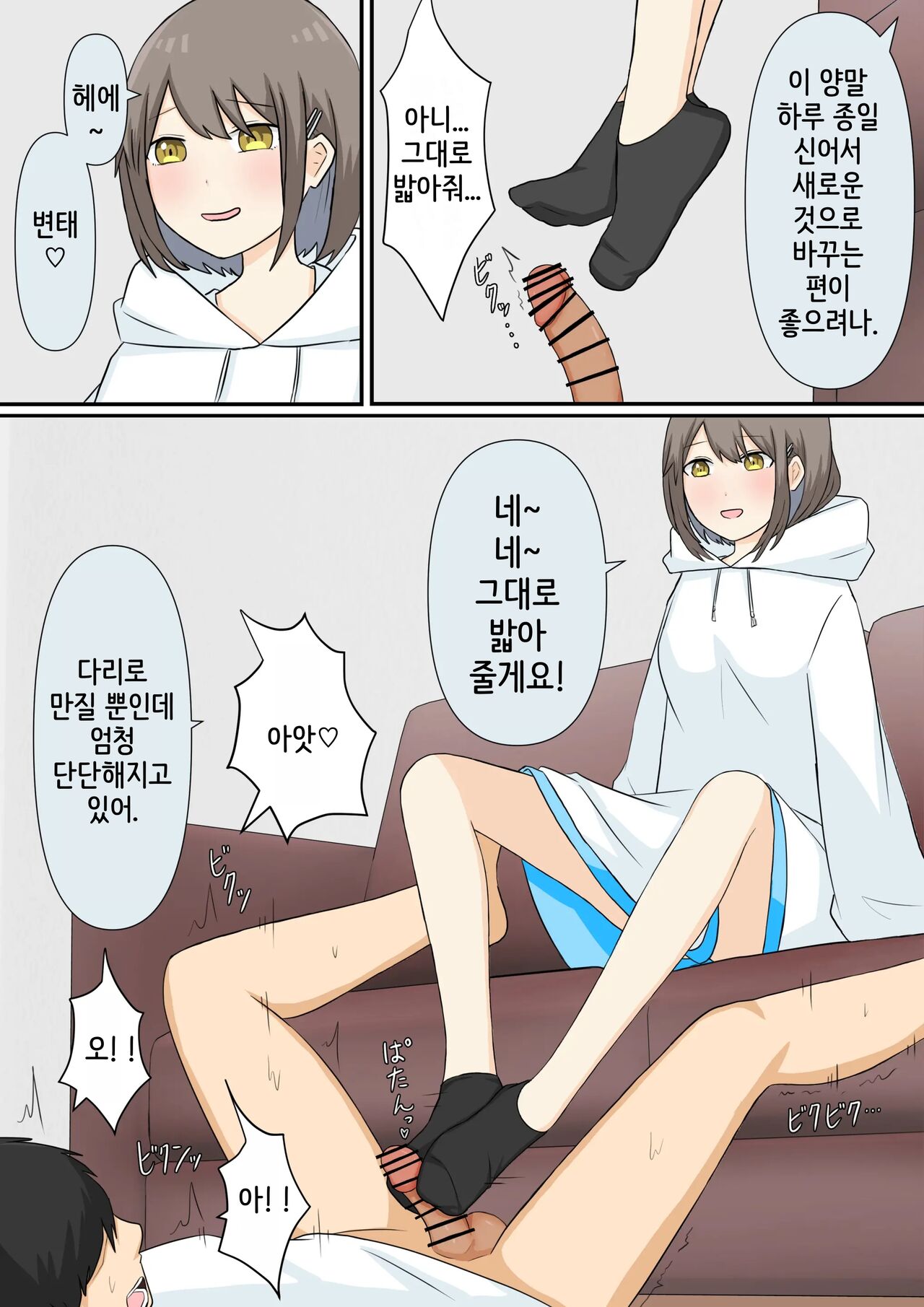 [Kaoinshou Zero, Shigu] Osananajimi Kanojo ni Mazobare Shite Ijimete Morau Hanashi | 소꿉친구 여친에게 마조인 걸 들켜서 괴롭힘 받는 이야기 [Korean] image number 10