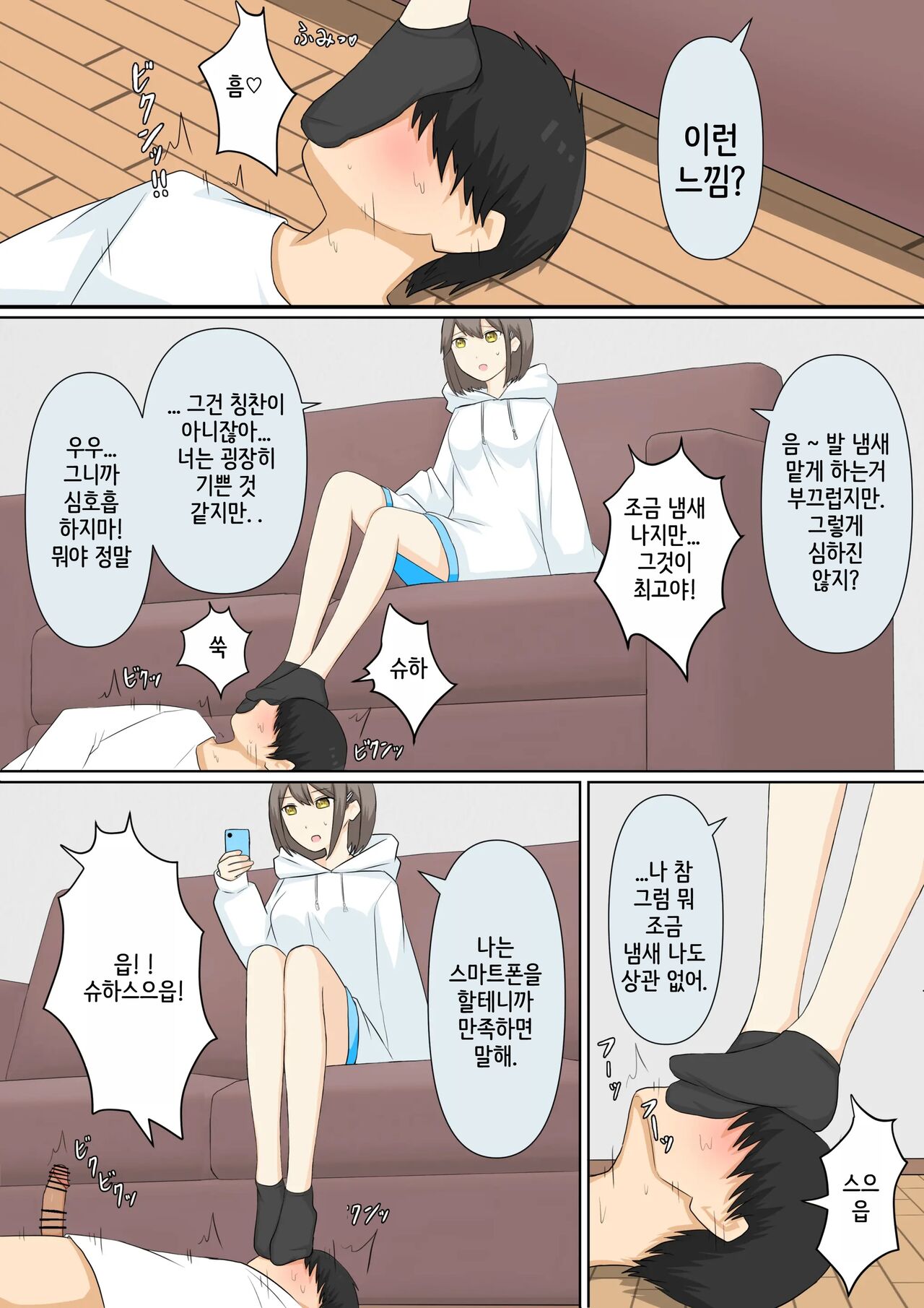 [Kaoinshou Zero, Shigu] Osananajimi Kanojo ni Mazobare Shite Ijimete Morau Hanashi | 소꿉친구 여친에게 마조인 걸 들켜서 괴롭힘 받는 이야기 [Korean] image number 12