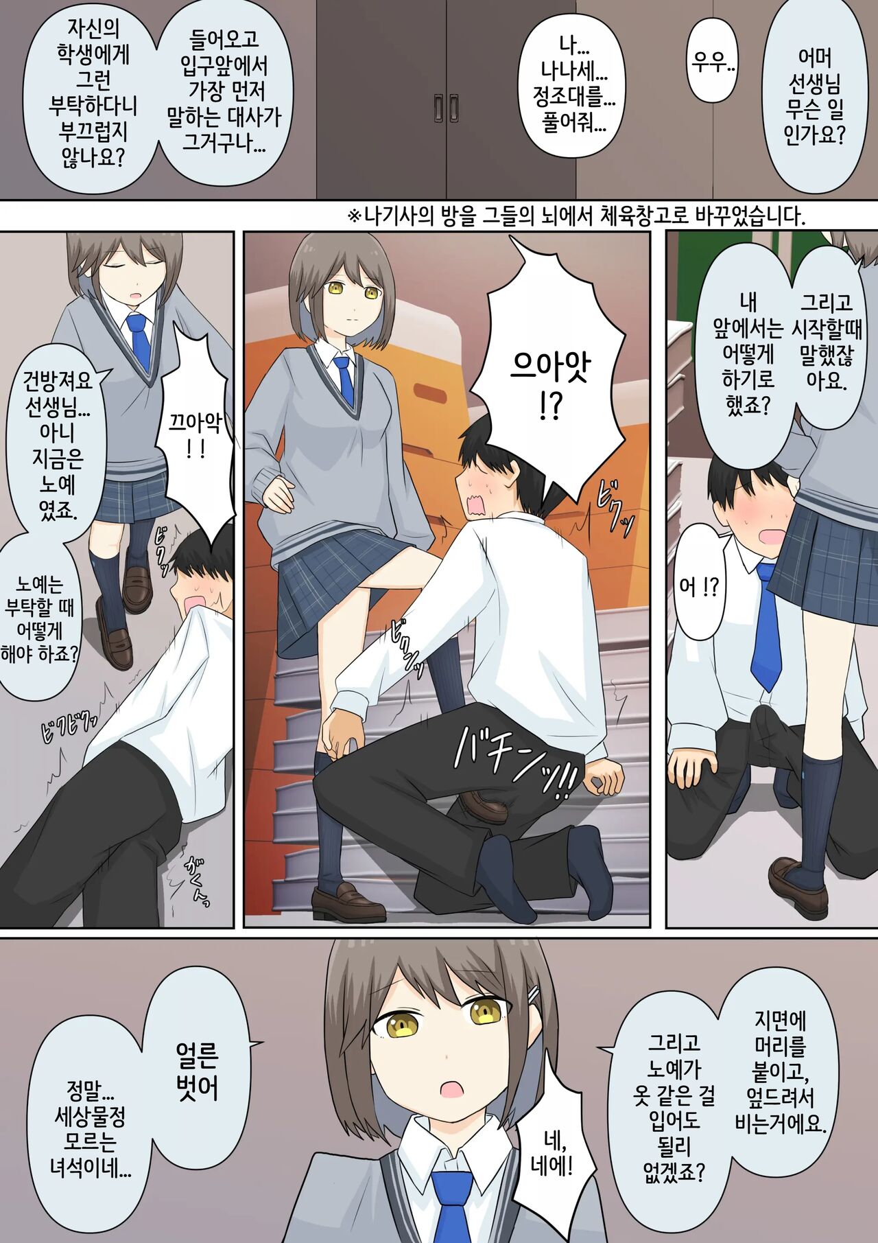 [Kaoinshou Zero, Shigu] Osananajimi Kanojo ni Mazobare Shite Ijimete Morau Hanashi | 소꿉친구 여친에게 마조인 걸 들켜서 괴롭힘 받는 이야기 [Korean] image number 24