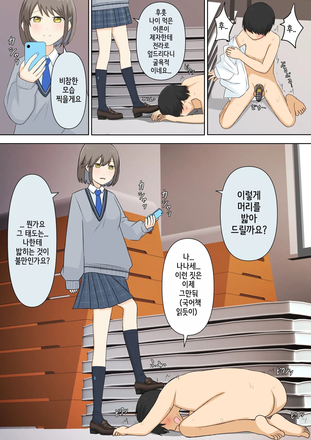 [Kaoinshou Zero, Shigu] Osananajimi Kanojo ni Mazobare Shite Ijimete Morau Hanashi | 소꿉친구 여친에게 마조인 걸 들켜서 괴롭힘 받는 이야기 [Korean] image number 25