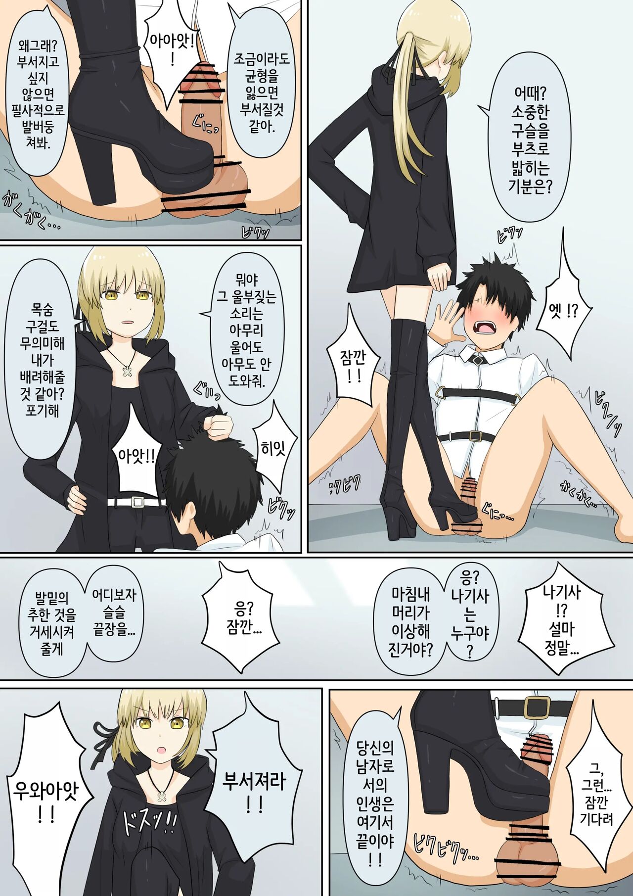 [Kaoinshou Zero, Shigu] Osananajimi Kanojo ni Mazobare Shite Ijimete Morau Hanashi | 소꿉친구 여친에게 마조인 걸 들켜서 괴롭힘 받는 이야기 [Korean] image number 44