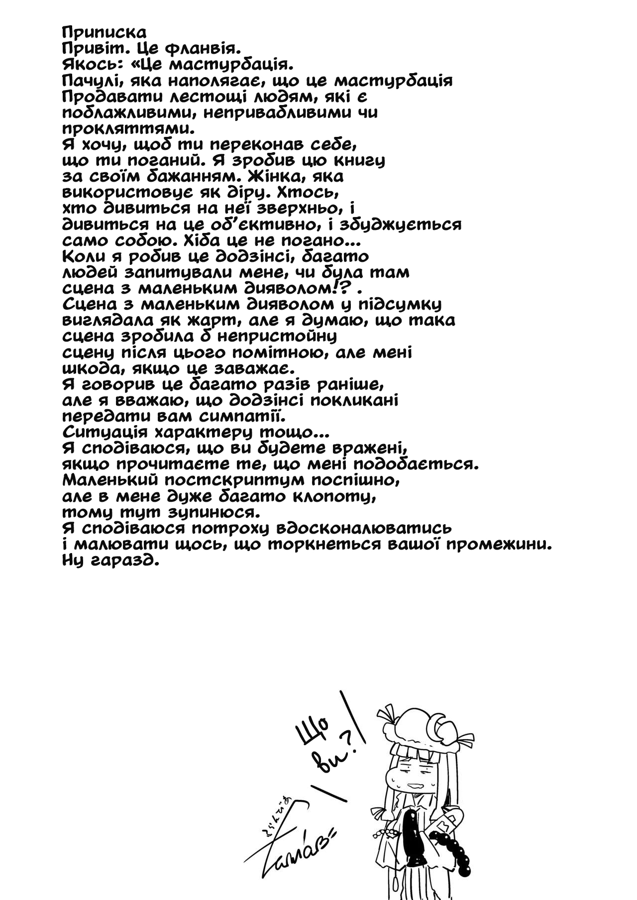 [Jikahatsudensho (flanvia)] Ana to Muttsuri Dosukebe Daitoshokan 2 | Діра і збочена непорушна велика бібліотекарка 2 (Touhou Project) [Ukrainian] [Хорнітальєри] [Digital] 画像番号 33