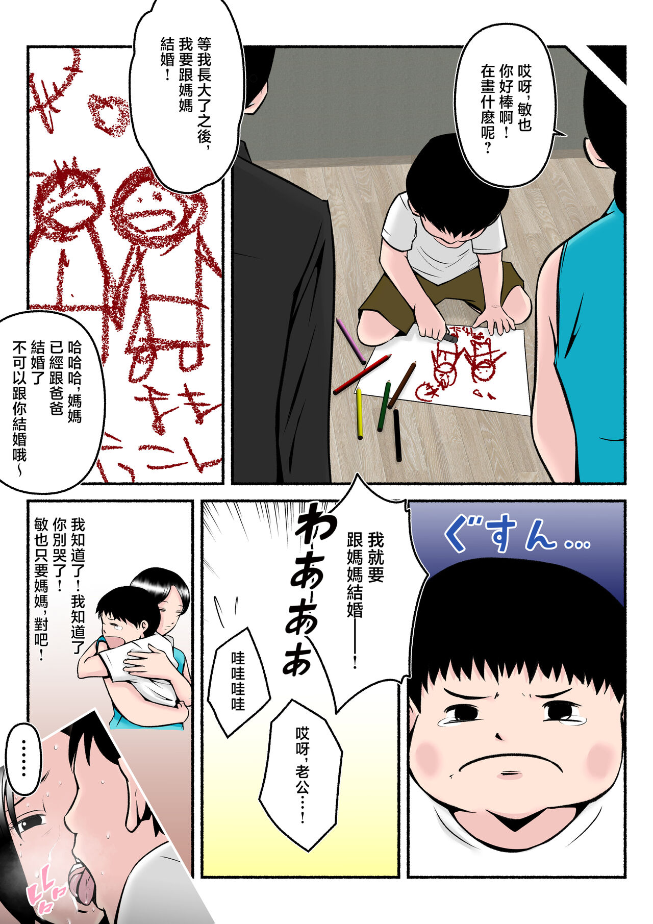 [Mitoreiyu] Asekkaki kaa-chan [Chinese] изображение № 38