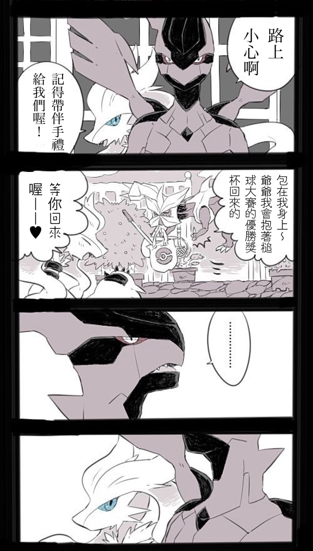 [Chigaya Rorii] Zeku-Reshi Seichouki no Omohide｜捷克羅姆和萊希拉姆的青春期回憶 (Pokémon)[Chinese] изображение № 8